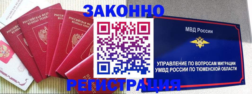 прописка в квартире в Шимановске