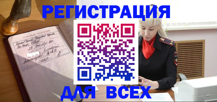 временная регистрация законно в Шимановске