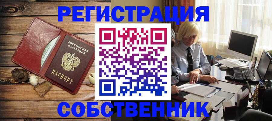 миграционный учет в Шимановске